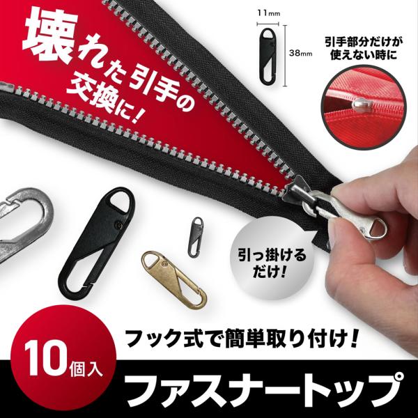 ファスナー 引き手 交換 パーツ 10個セット 修理 ワンタッチ 10本 全4色 ブラック シルバー...