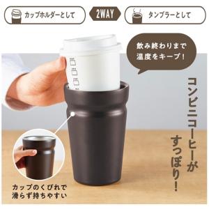 カップがそのまま入る 真空断熱タンブラー 480ml ステンレス製 食洗機