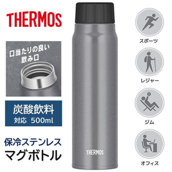 サーモス 水筒 500ml 炭酸飲料対応 保冷 ステンレス THERMOS マグボトル FJK-50...