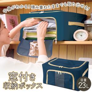 収納ボックス 窓付き 収納ケース 中身が見える 大容量 前開き 上開き 23L 折りたたみ インテリア 積み重ね 型崩れしない 衣装ケース /80S◇ 中見えボックス｜i-shop7