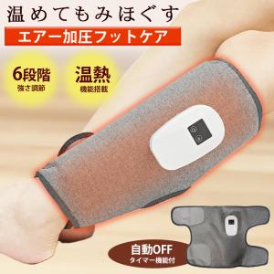 フットケア ふくらはぎケア 圧迫 手軽 ハイパワー 簡単 エアー加圧 温熱機能 片足タイプ 6段階調節 リラックス レッグケア /60N◇ エアーフットケア:1個（片足）