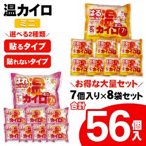 【56枚】カイロ 貼る 貼らない ミニ 56枚セ...の商品画像