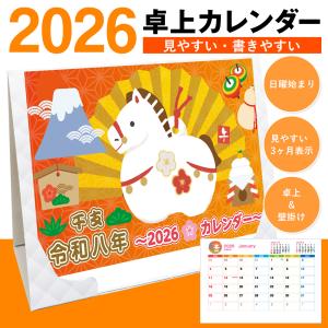 2026年 卓上カレンダー 午年 スケジュールを書ける 干支 うま年 馬 ウマ 令和8年 便利 見やすい 壁掛 ノベルティ 景品 会社 挨拶周り /60N◇ 2026卓上カレンダー
