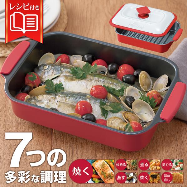 【レンジで焼ける】電子レンジ専用調理器 2025最新 焼き魚 直火焼き 7役 グリルパン レンジ調理...