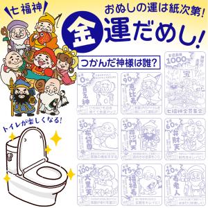 開運 トイレットペーパー 2026 金運占い ...の詳細画像3