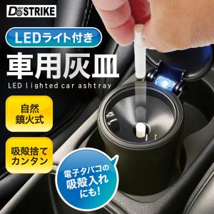 車 灰皿 フタ付 LEDライト付き 一番売れてるデザイン カー用品 車用 ゴミ箱 自然鎮火式灰皿  倒れない 自動車用 灰皿 スタンド  消火 車載 /60N◇ 車用灰皿