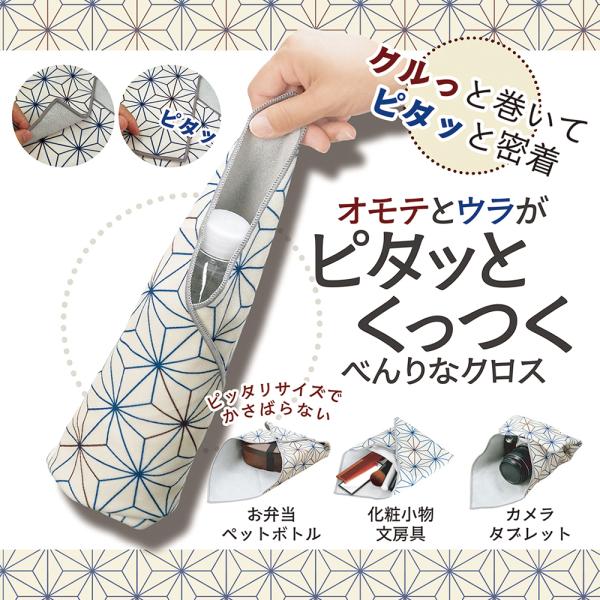 ピタッとくっつくクロス 便利 オモテとウラがくっつく 風呂敷 包み 不思議なクロス 密着タオル 和柄...
