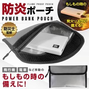 【防災士監修】耐火バッグ 耐火ケース 防火袋 耐火金庫 耐火 袋 防火バッグ 防火ケース 防水 セーフティーバッグ バッテリー 発火防止 収納 /60N◇ 防炎ポーチ