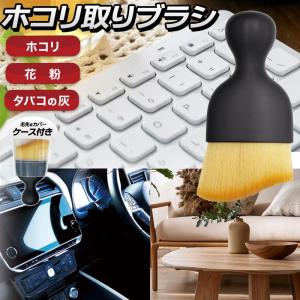 キーボード ブラシ デスク 車内清掃 クリーナー ディスプレイ クリーニングブラシ すき間 筆ブラシ 収納ケース付き 埃取り PC 刷毛 革 /60N◇ 車内清掃ブラシ