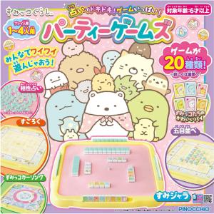 【定価6,050円→最安1,999円!】すみっ...の詳細画像1