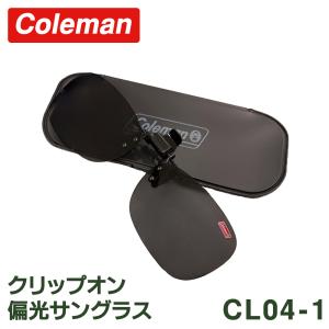 コールマン 偏光サングラス Coleman クリップオン 跳ね上げ ケース付 簡単装着 釣り 車 ドライブ メンズ レディース 送料無料 100K◇ CL04_1