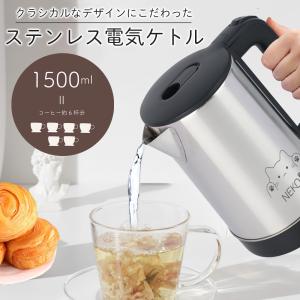 電気ケトル 電気ポット 湯沸かし ステンレス 一人暮らし コンパクトケトル 大容量 コードレスケトル 1.5L 省エネ 新生活 湯沸かしポット /60N◇ 電気ケトルNK