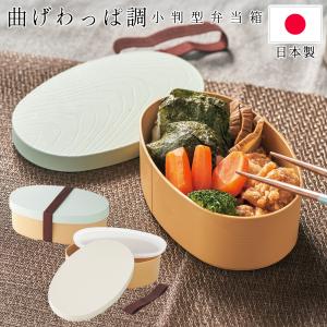 Kakusee（カクセー） 曲げわっぱ風 弁当箱 小判型 朱色 白練 薄沈香茶