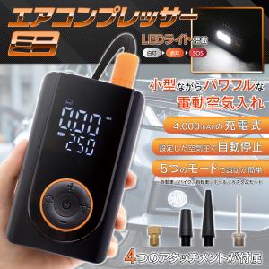 電動空気入れ エアーポンプ 充電式 自転車 自動車 車 急速充填 自動停止 小型 デジタル コンプレッサー ボール バイク タイヤ 車用 /60N◇ ミニコンプレッサー