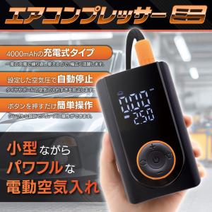 電動空気入れ エアーポンプ 充電式 自転車 自...の詳細画像1