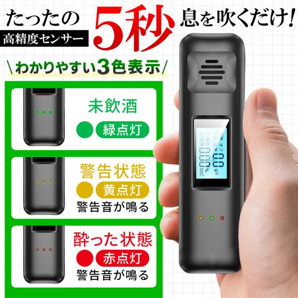 アルコールチェッカー アルコール検知器 USB充電式 秒でわかる 吹きかけ式 非接触 最新型 コンパ...