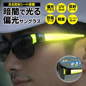 【11,000円→550円】サングラス 偏光 UVカット 防風 驚きの軽さ 光る 強力反射 防犯 偏光サングラス 多機能 スポーツ ブルーライトカット /60N◇ 光る偏光グラス