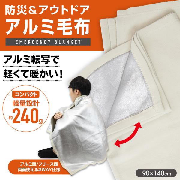 アルミシート アルミ毛布 保温性 温かい裏面 フリース 柔らかい 軽量 保温シート アルミブランケッ...