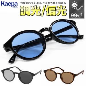 サングラス メンズ 偏光 調光 Kaepa 偏光サングラス UVカット ケーパ 調光偏光 スポーツサングラス 昼夜兼用 ドライブ 釣り 運転 ゴルフ /60N◇ SG11254