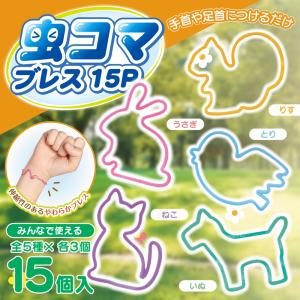 虫よけ リング 15個入 ブレスレット かわいい...の商品画像