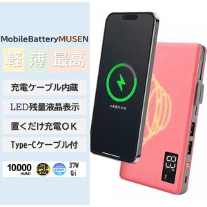 【ワイヤレス充電付】モバイルバッテリー 大容量 小型 ケーブル内蔵 軽量 残量表示 薄型 充電器 携帯バッテリー iPhone PSE認証 送料無料 2M◇ マルチチャージ