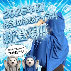 冷感ポンチョ 暑さ対策 熱中症 対策 極冷体感 冷感グッズ スポーツ観戦 サッカー ジョギング 最強 ひんやり 冷却ポンチョ UVカット UPF50 /60N◇ 冷感ポンチョ