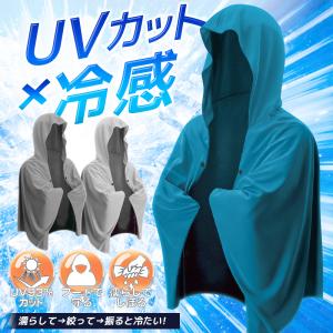 冷感タオル＆ポンチョ クールタオル 最強 ひんやり 熱中症対策グッズ クールタオル 冷却 UVカット 女性 男性 子供 日焼け対策 /60N◇ タオルポンチョ