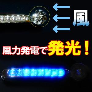 デイライト 8連式LED ウインドライト 左右2個セット 風力発電 発光 カーセキュリティ 電源＆工具不要 バイク 車用 汎用 電気代0円 ◇ 箱難/ウインドパワーライト