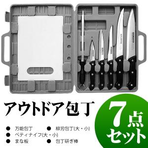 ステンレス製 万能包丁 まな板付 7点セット 収納ケース入