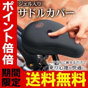 自転車 クッション 痛くない サドルカバー 電動自転車