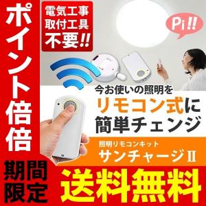 /定形外 照明リモコン 後付け 変換キット 電気工事不要