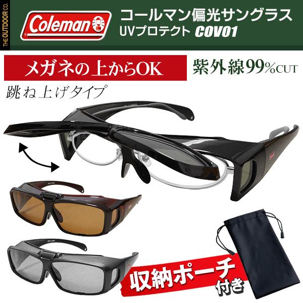 偏光サングラス Coleman コールマン 跳ね上げ オーバーグラス 眼鏡の上から装着可 ケース付 ...