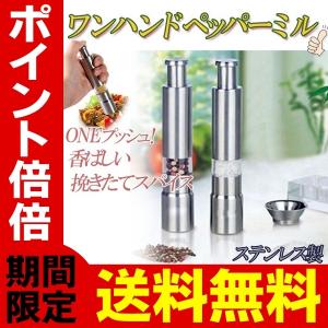エコー金属 ソルト＆ペッパーミル 調味料 塩 胡椒 ミル ペッパーミル