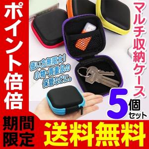 送料無料/メール便 衝撃吸収 ミニケース 5個セット EVA素材 イヤホン/ケーブル類/小物入れ 収納 内ポケット付き トラベルポーチ 旅行 用品S◇ 5色衝撃吸収ポーチ