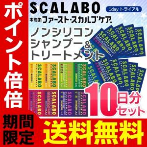 送料無料/メール便 スカラボ 10日分セット 薬用スカルプ ノンシリコンシャンプー＆トリートメント 使い切りパック 旅行用品 まとめ買い トライアル S◇ 1day｜i-shop7