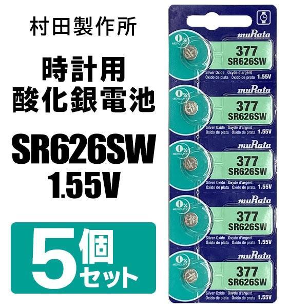 ボタン電池 5個 SR626SW リチウム 村田製作所 電池 電子機器 腕時計 ゲーム 電卓 コイン...