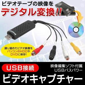 DVD ダビング USBビデオキャプチャー デジタル化 ビデオテープ