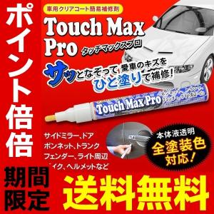 /規格内 キズ補修 車 傷消し ペン 愛車の傷を簡単リペア