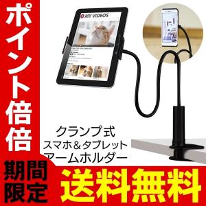 /定形外 タブレット スマホ スタンド 卓上ホルダー