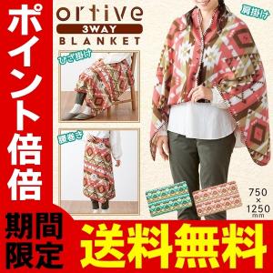 /定形外 3WAYブランケット おしゃれ ひざ掛け 肩掛けポンチョ