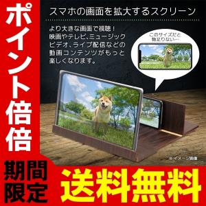 送料無料/メール便 スマホ拡大鏡 最大4倍に大画面化 スクリーンルーペ 12インチ 置くだけ 電源不要 折りたたみ スタンド式 便利グッズ S◇ 木目ズーム