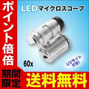 /規格内 超小型＆高性能 60x 顕微鏡 マイクロスコープ