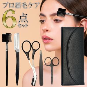 【２本セット】眉カットハサミ　カッティングシザー ズ　眉カット用トリミングシザー 眉毛ケアセット 眉毛用 ハサミ くし付き 毛抜き カミソリ ケース付 6点