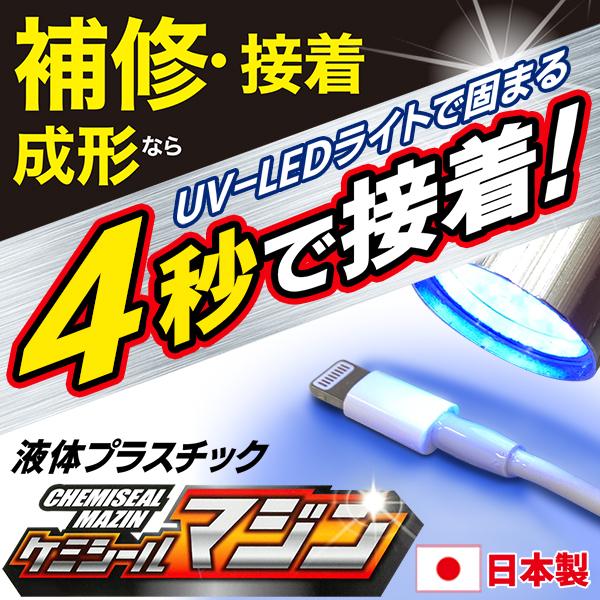 送料無料/規格内 接着剤 4秒で硬化 30g UVライト付き 紫外線 硬化 液体プラスチック 金属 ...