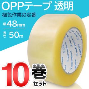 OPPテープ 幅48mm 長さ50m 10巻セット 合計500m 透明 テープ 梱包テープ 10個入り まとめ買い 業務用 梱包 引っ越し 作業 送料無料 S◇ OPPテープ×10巻｜i-shop777