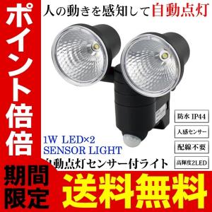 防水 センサーライト 高輝度 2灯 赤外線センサー式
