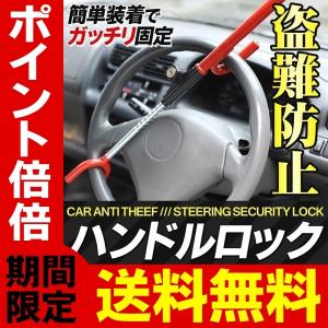 送料無料 自動車盗難防止 ハンドルロック 汎用 強力固定 ステアリング セキュリティロック 簡単装着 車 スペアキー付 内装品 S◇ ステアリングロック Y字