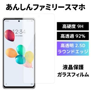 あんしんファミリースマホ 保護フィルム ガラスフィルム 9H フィルム 保護シート A303ZT｜I-SMART