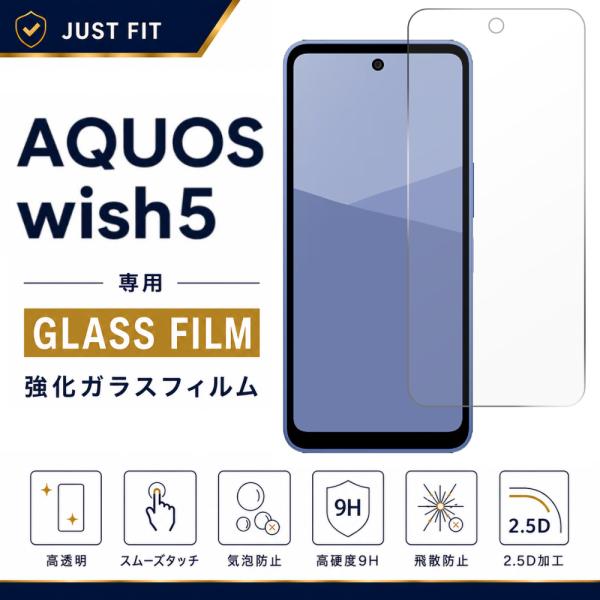 AQUOS wish5 ガラスフィルム アクオスwish5保護フィルム アクオスウィッシュ5 液晶保...