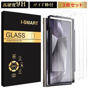 Galaxy S24 Ultra 保護フィルム ガラスフィルム 3枚セット ガイド枠付き ギャラクシー フィルム 指紋認証 保護シート｜i-smart